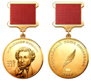 Награждена медалью Пушкина (2019).