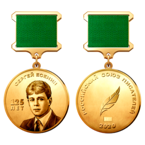 Награждена медалью Есенина (2020).