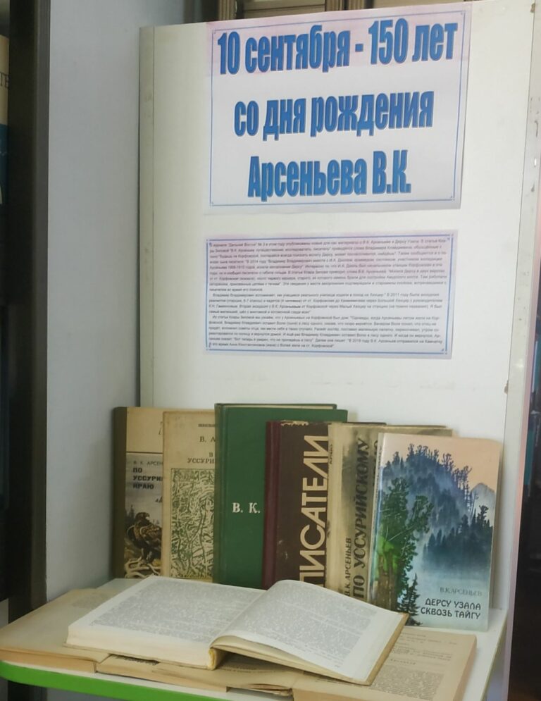 Выставка к юбилею Арсеньева