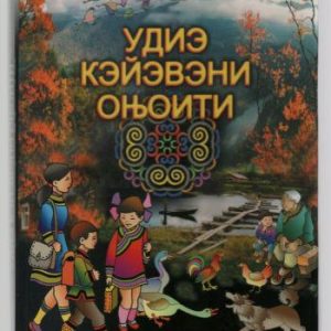 букварь на уд.языке